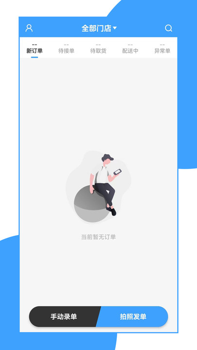 来答商家端app