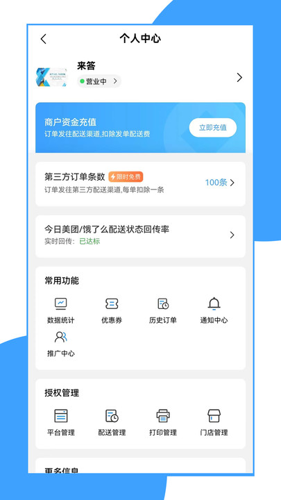 来答商家端app