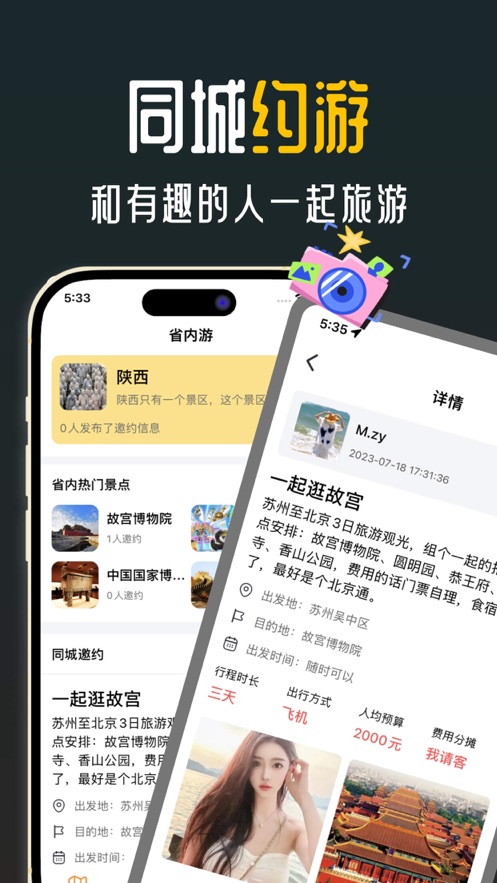 她陪旅游app