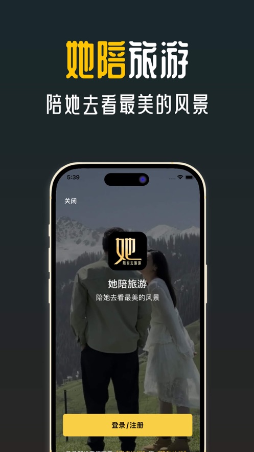 她陪旅游app