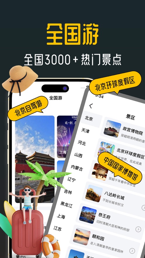 她陪旅游app