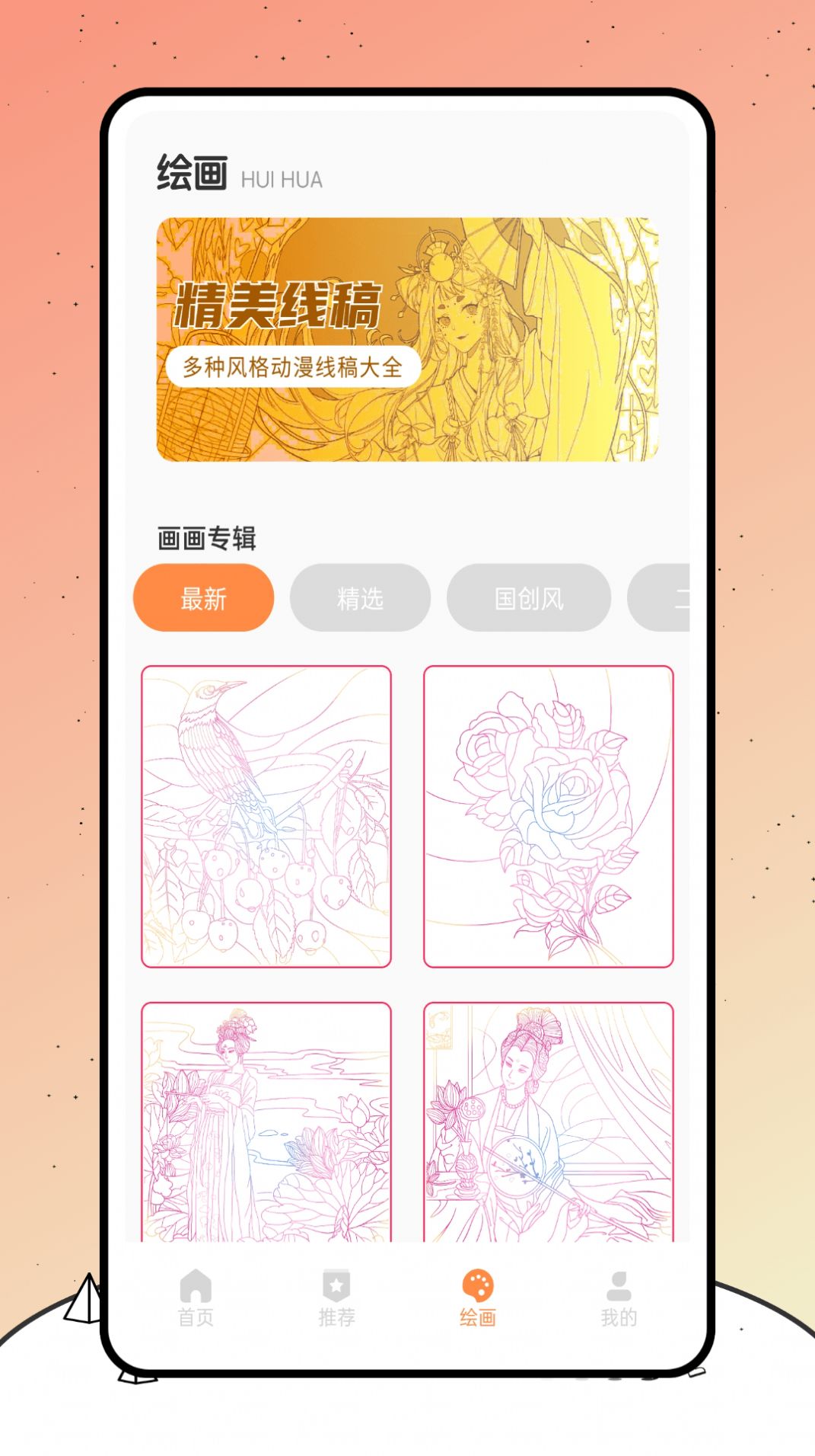 空仆社绘画app