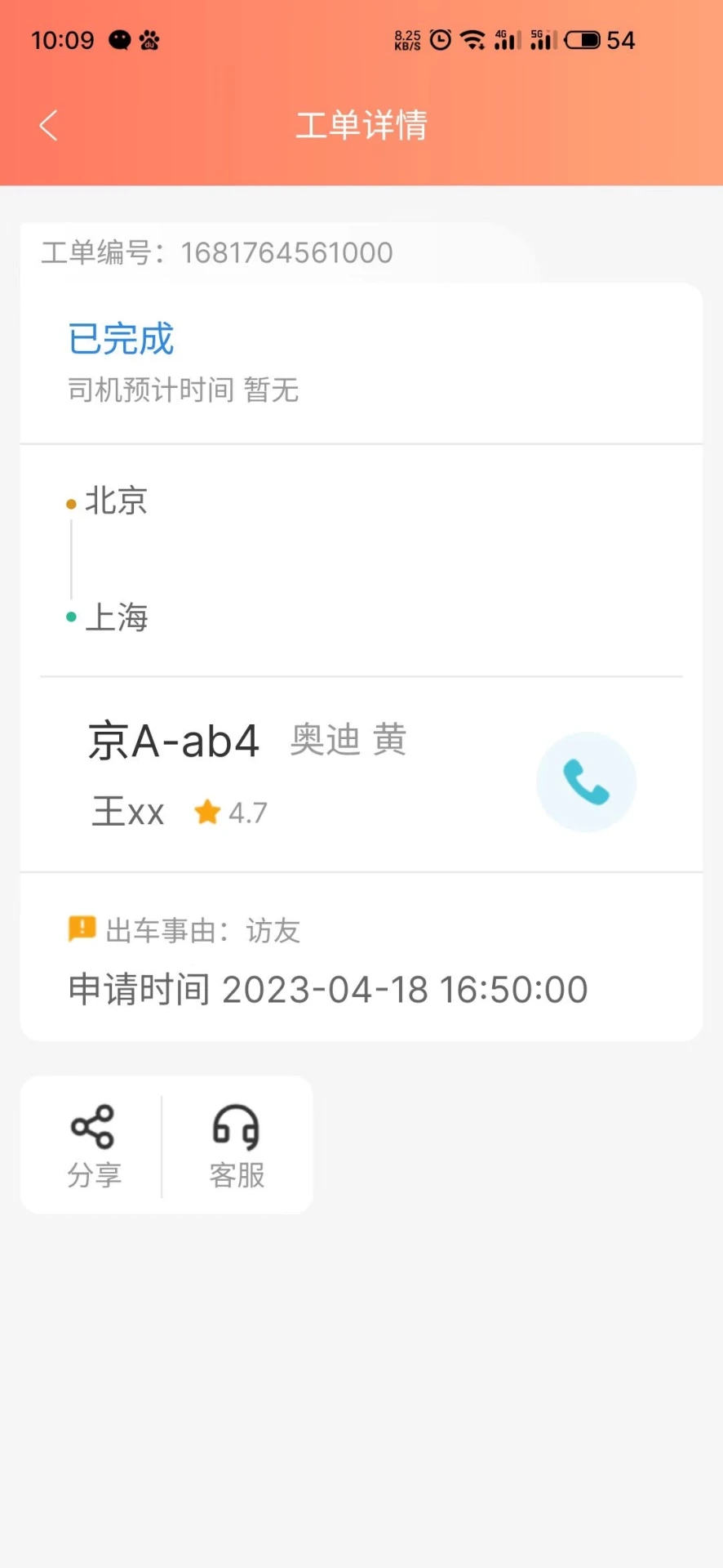 服务评价系统app