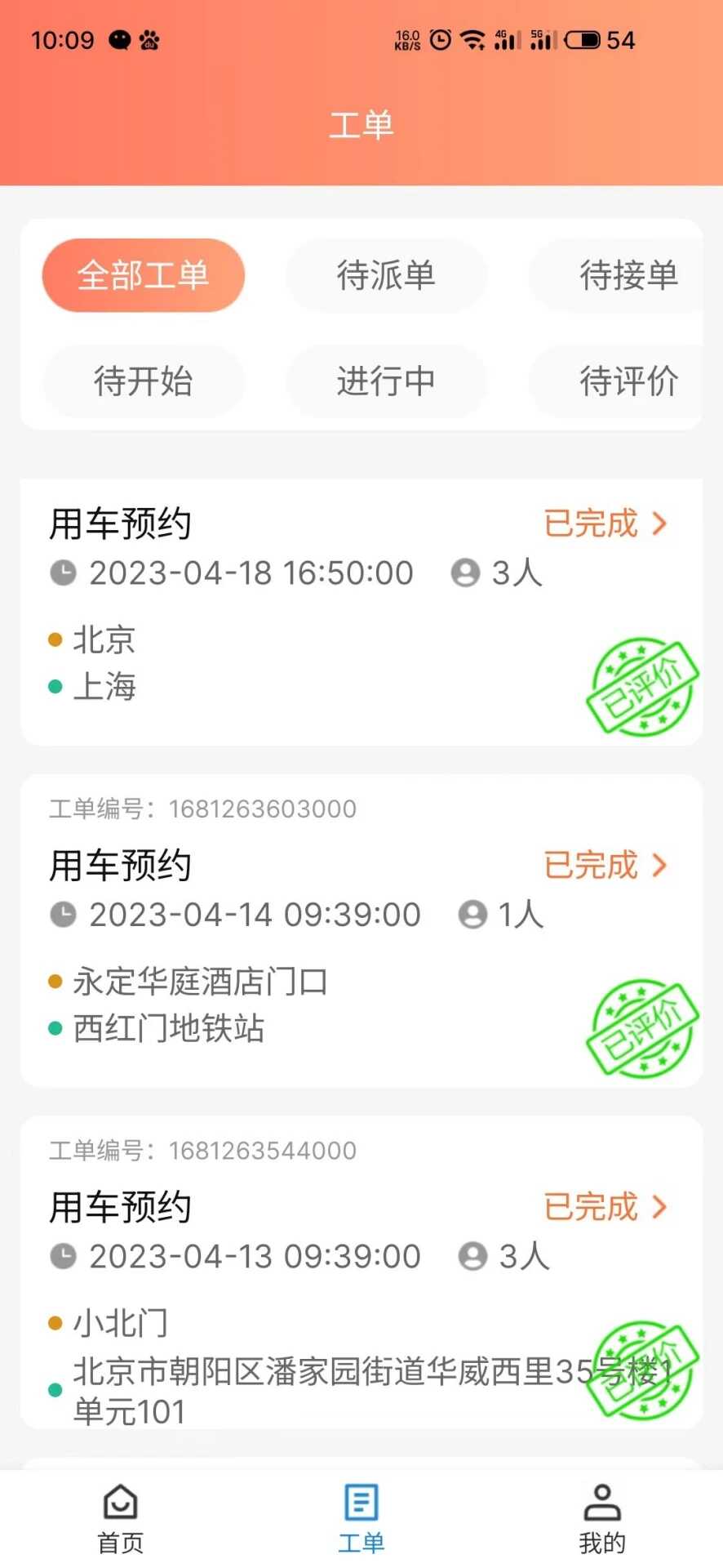 服务评价系统app