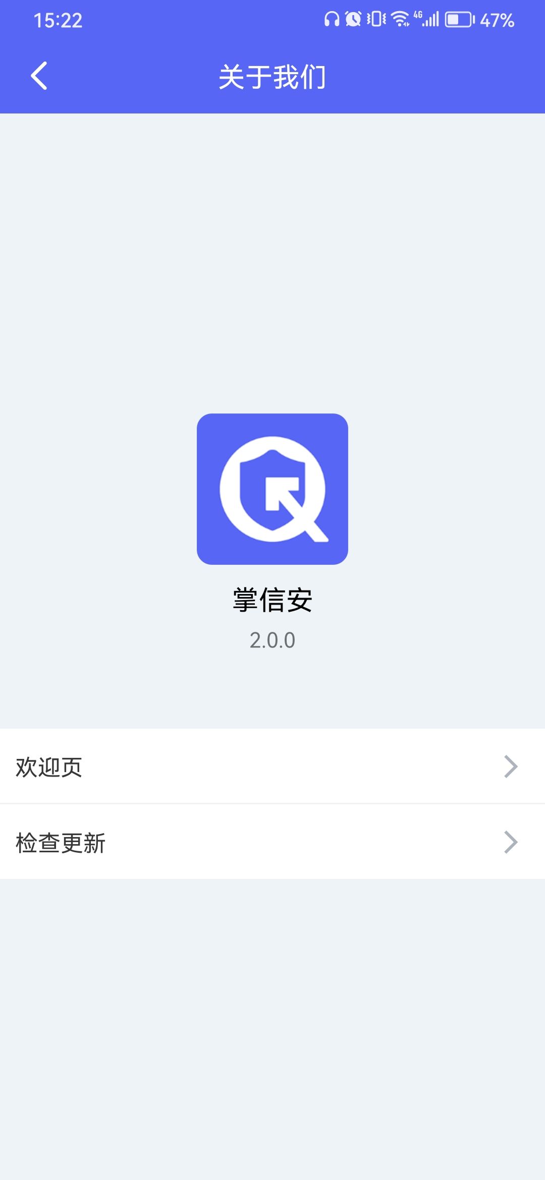 掌信安app