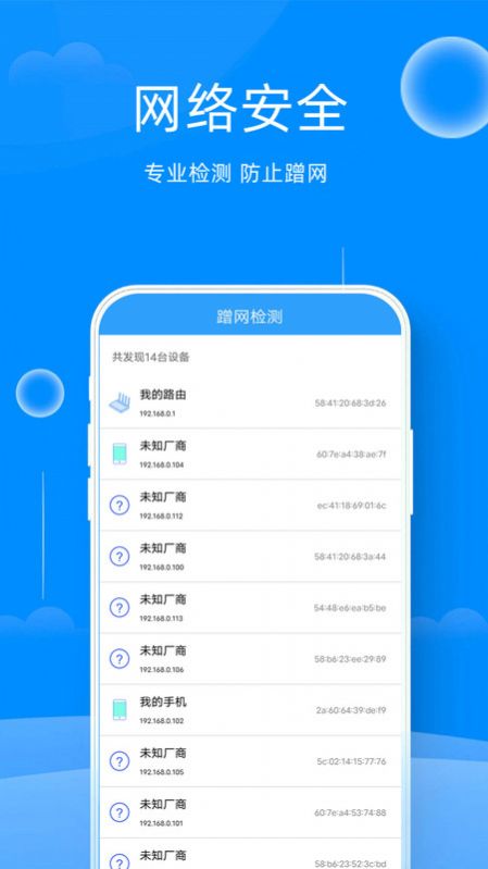 WF密码查看器app