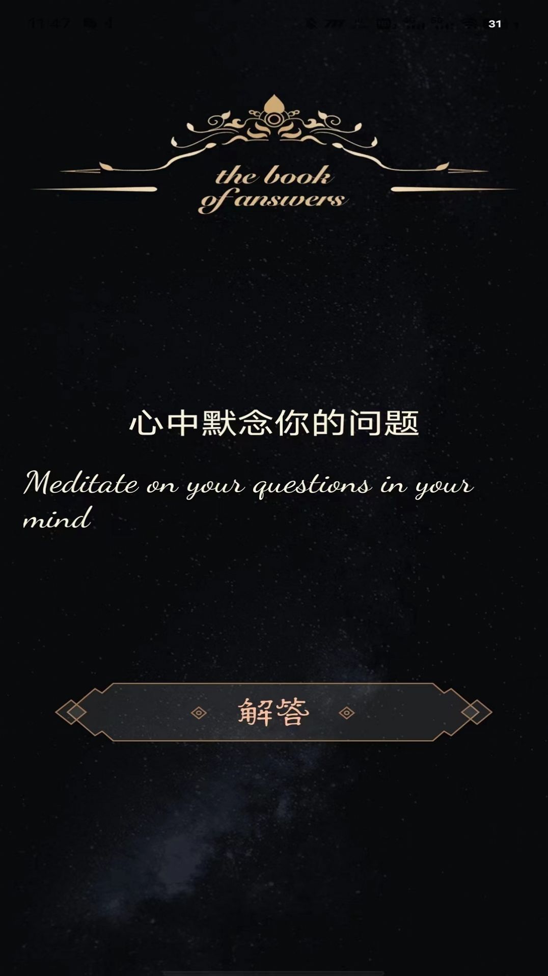 答案之书解感免费助手app