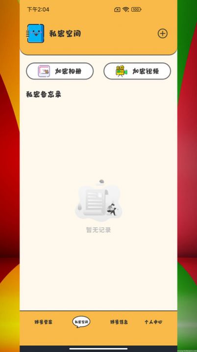 应用密码卫士app