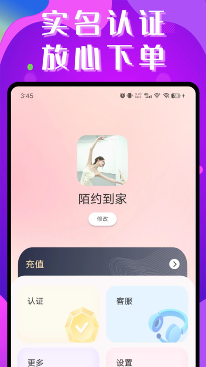 陌约到家app