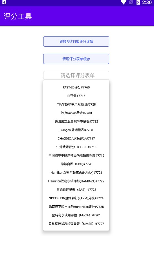 评分工具app