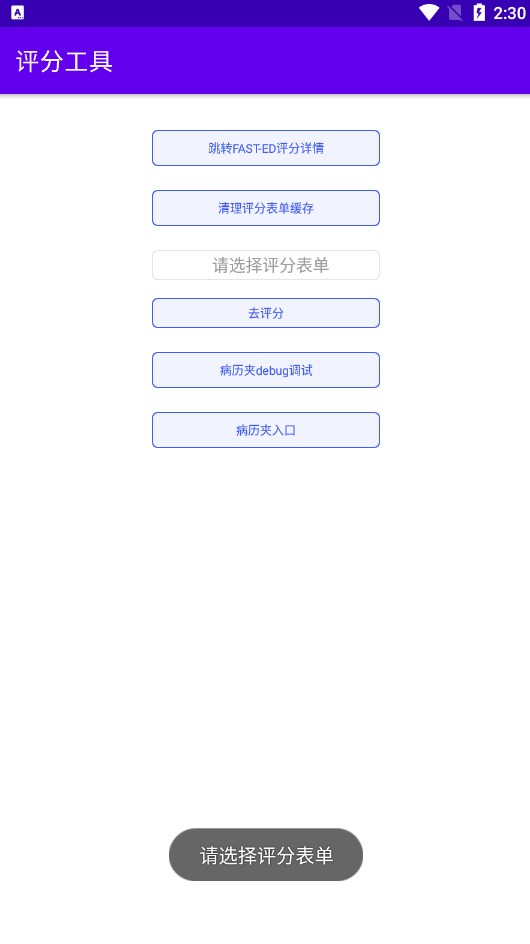 评分工具app