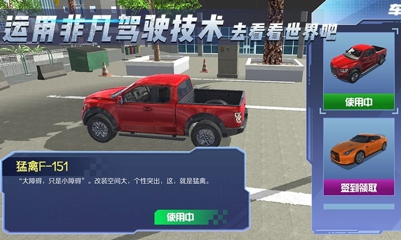 Self-driving travel simulator mobile game