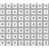 Strategies for clearing the level of "King of Chinese Characters to Find Differences" with hot memes and songs