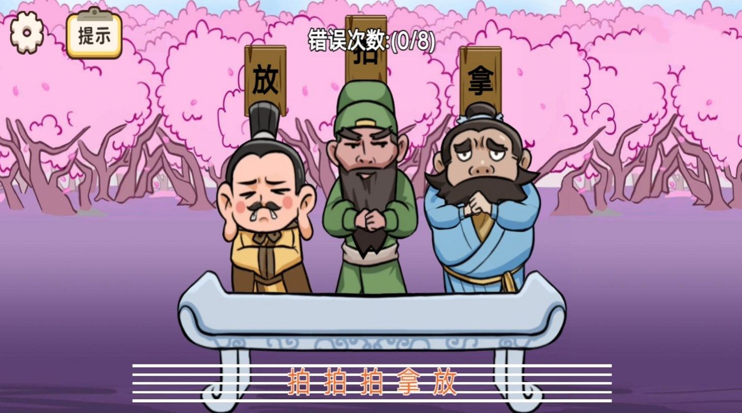 三国志テリア王様ゲーム