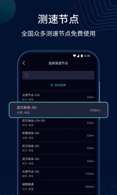 测速网app