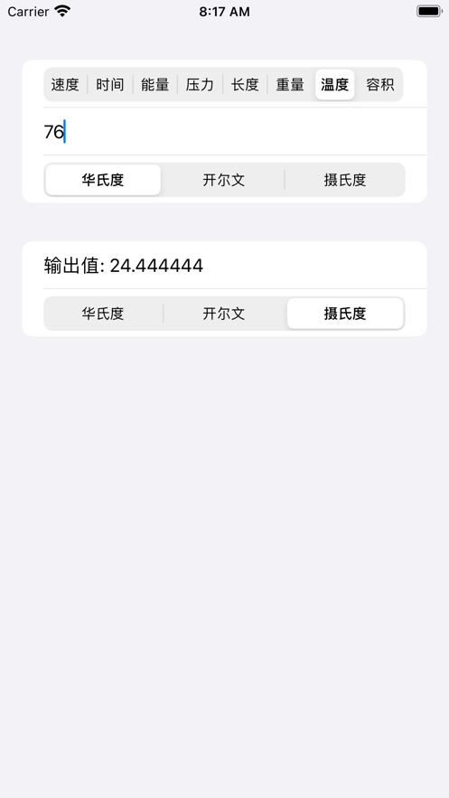 一键换算app