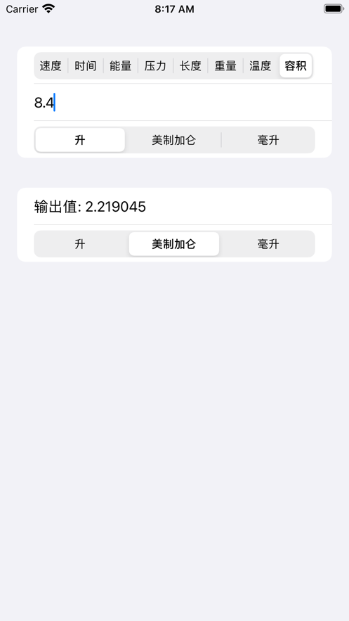 一键换算app