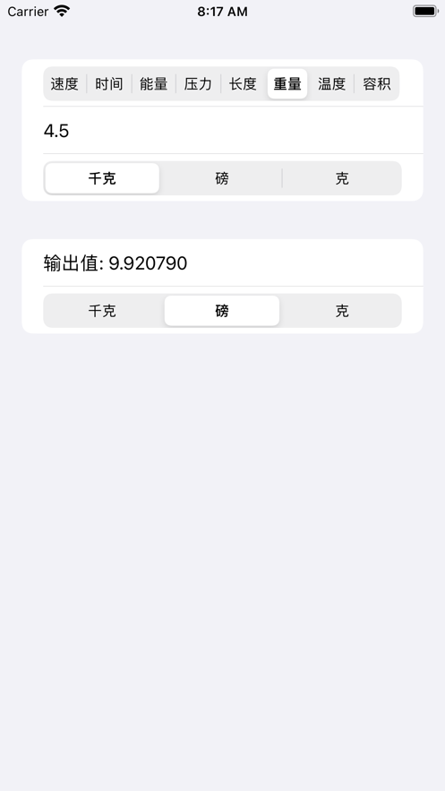 一键换算app