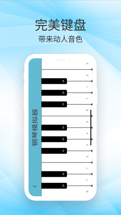 钢琴Pro app