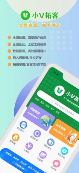 小V拓客app