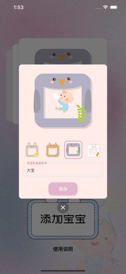 宝宝生活点滴弹幕集app