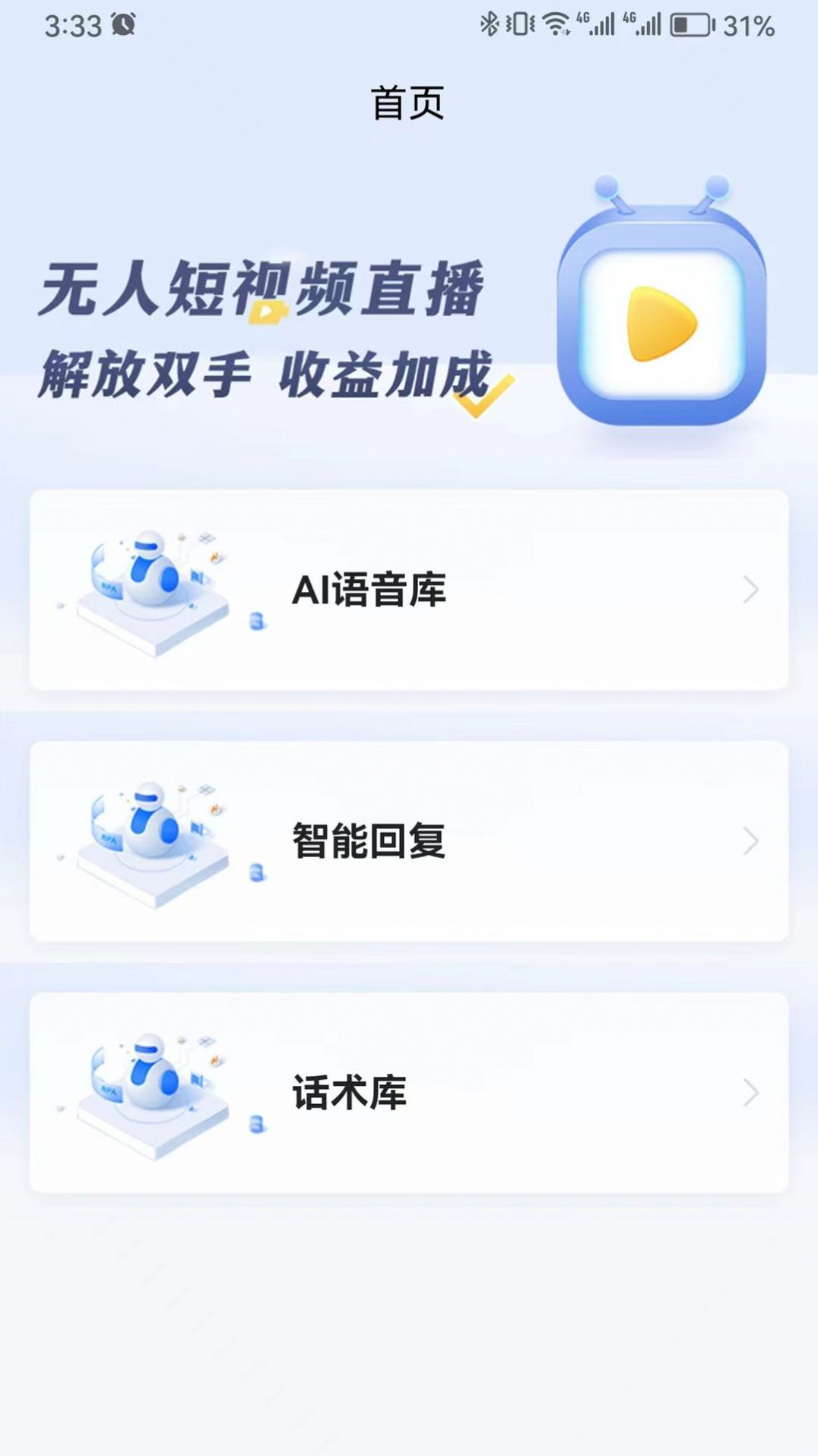 播易播app