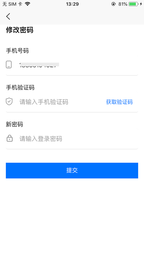 建投物链ERP app