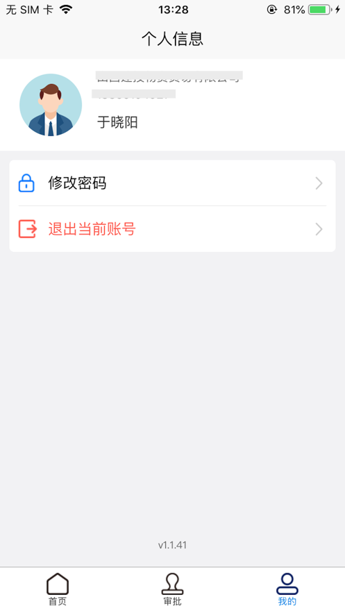 建投物链ERP app