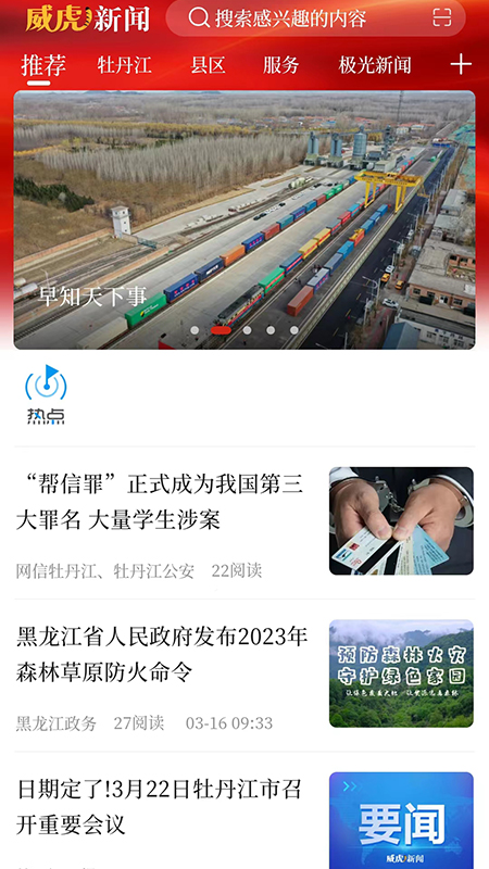 Weihu News app