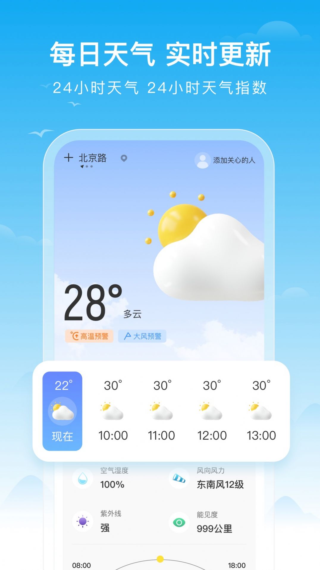 丰收天气app