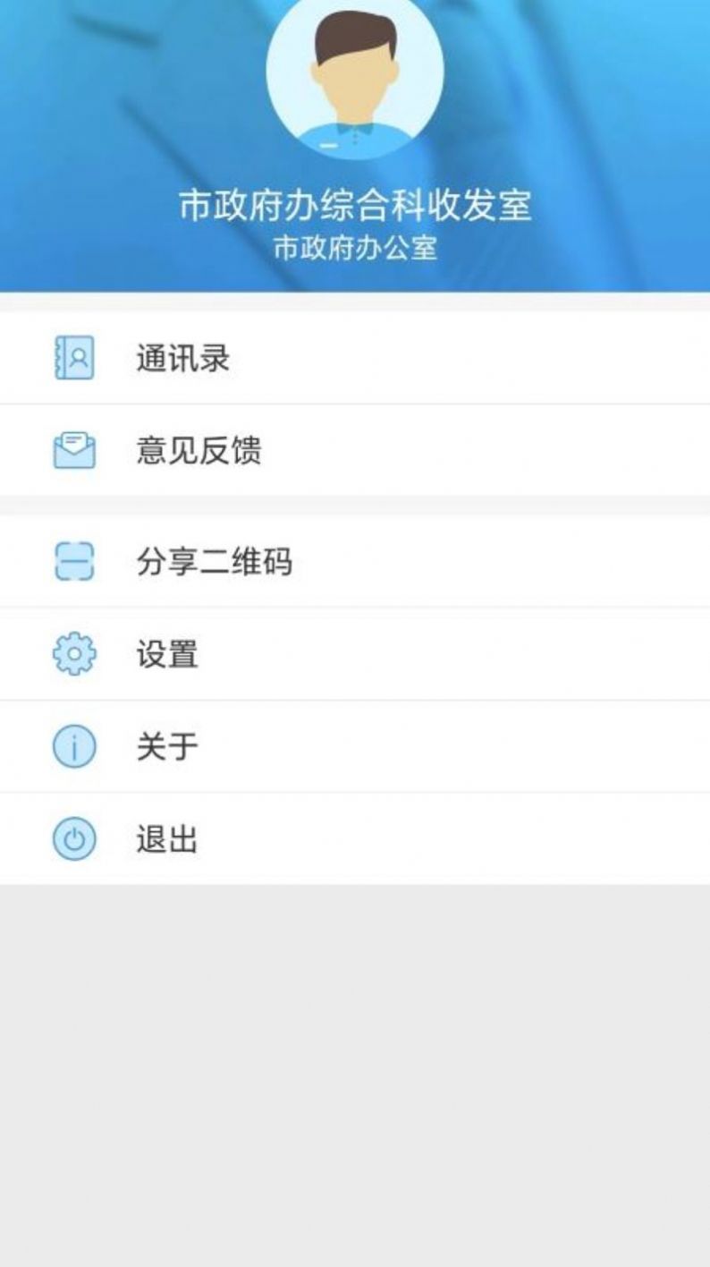 政府移动协同办公系统app