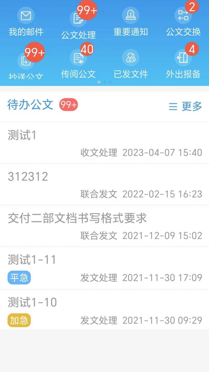 政府移动协同办公系统app