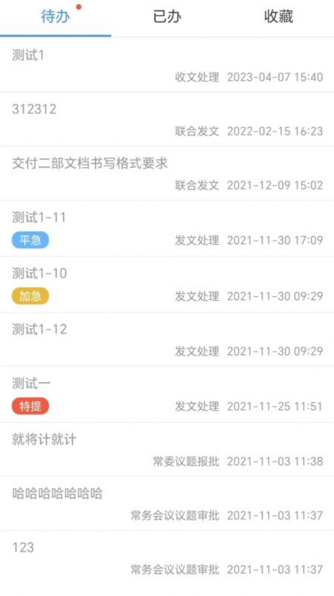 政府移动协同办公系统app