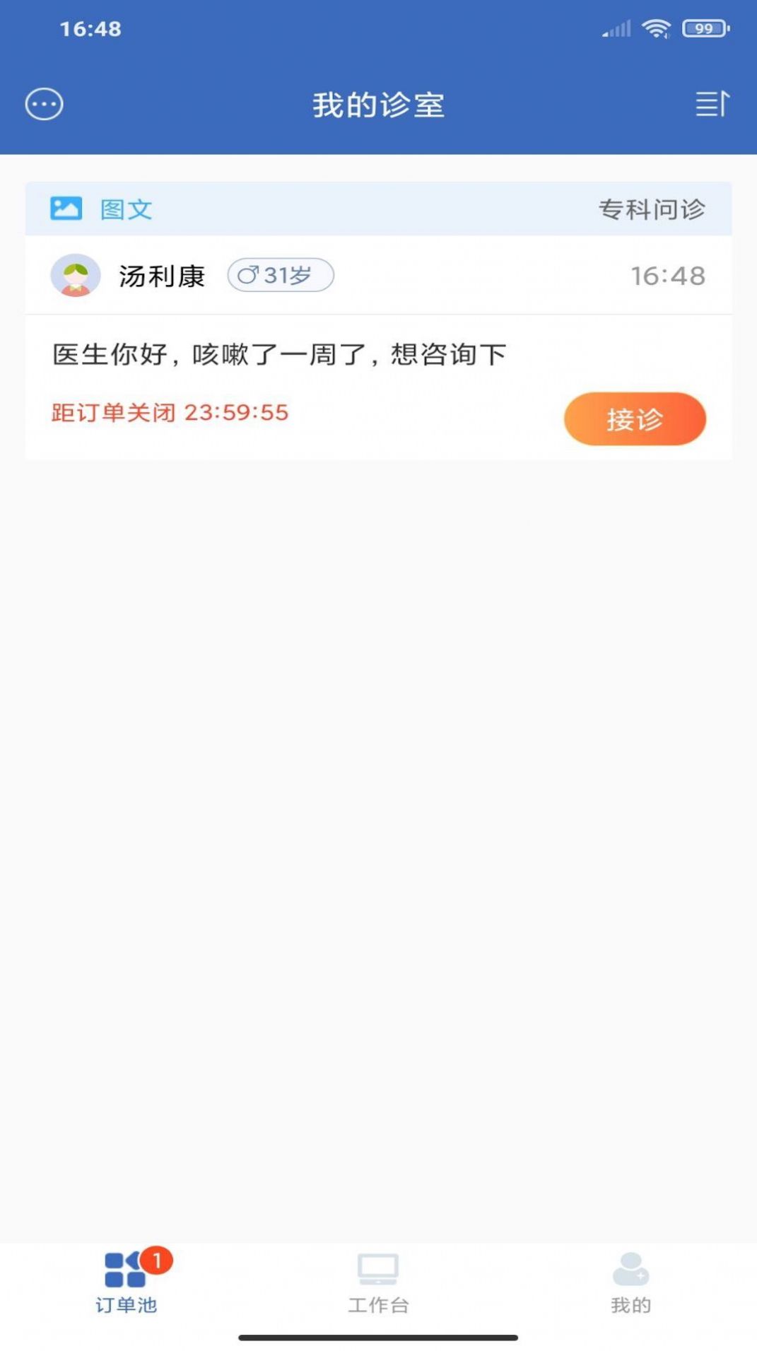 亿保医生app