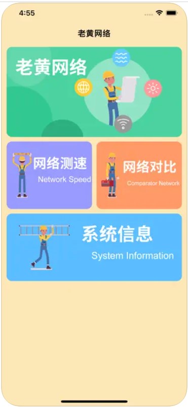 Laohuang network speed assistant app