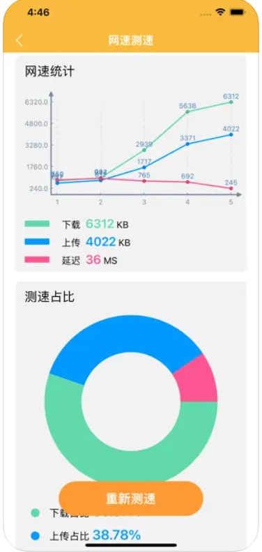 Laohuang network speed assistant app