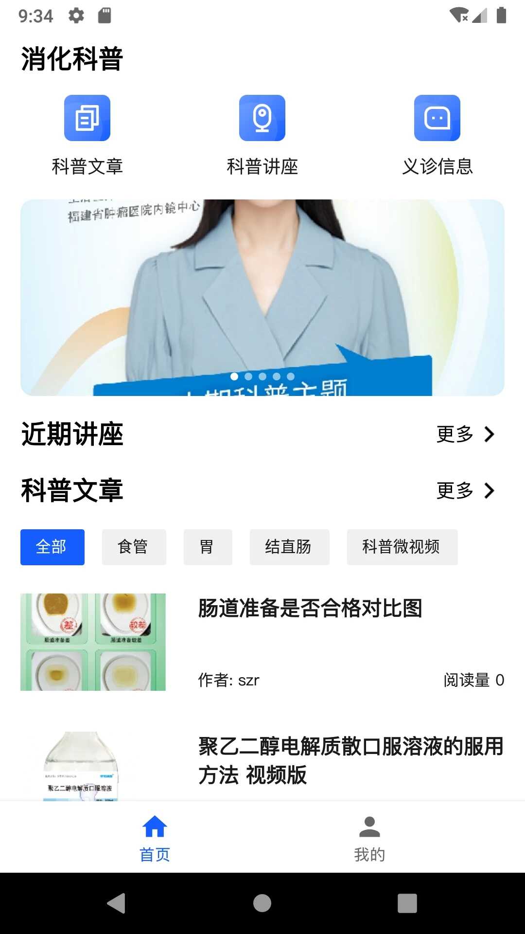 消化科普app