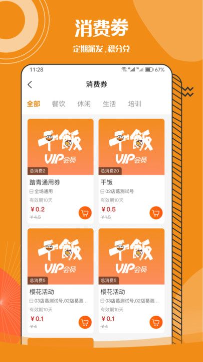 干饭VIP会员卡app