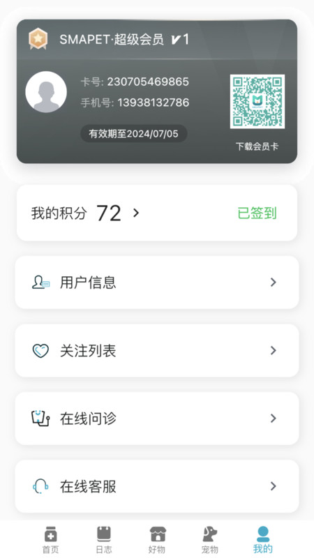 智慧贝蒂app