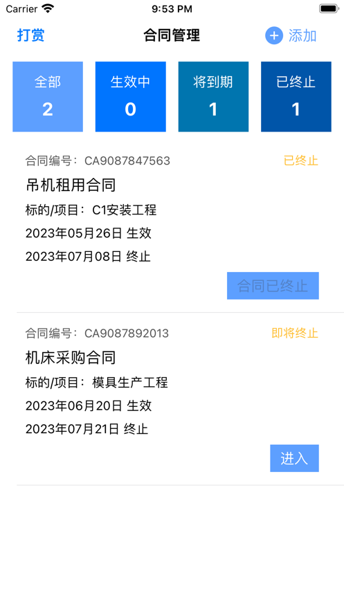 合同管理小助手app