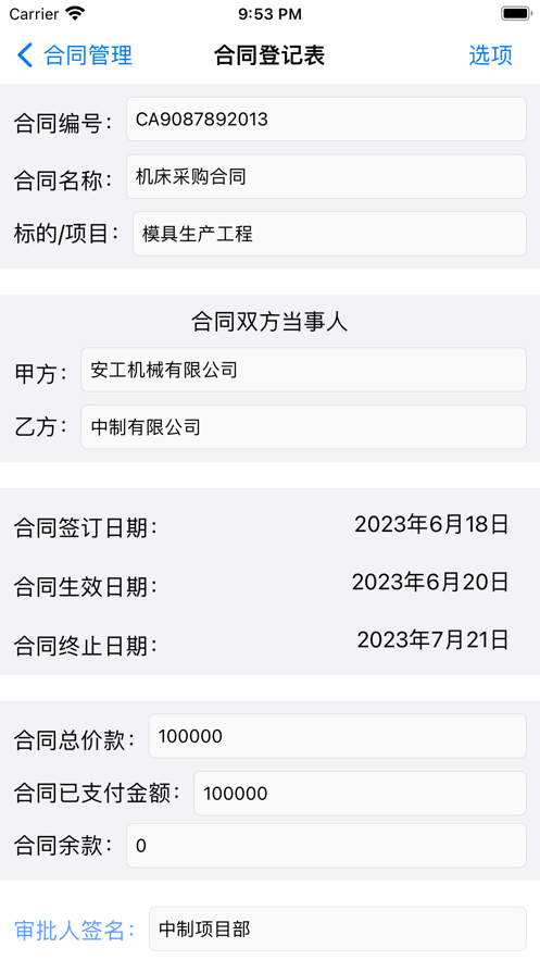 合同管理小助手app