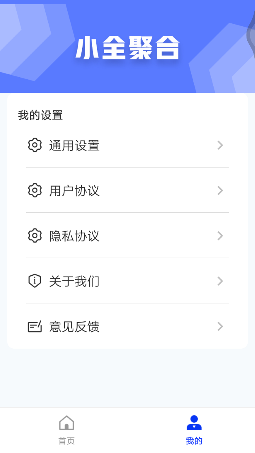 小全聚合app