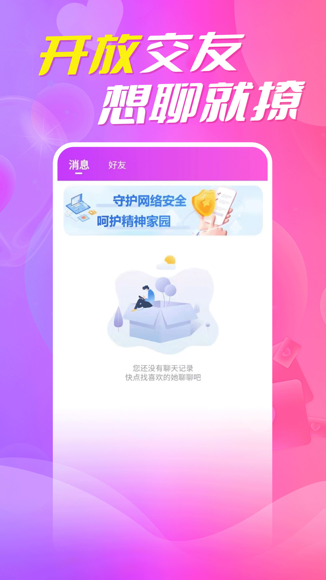 鹿鹿社app