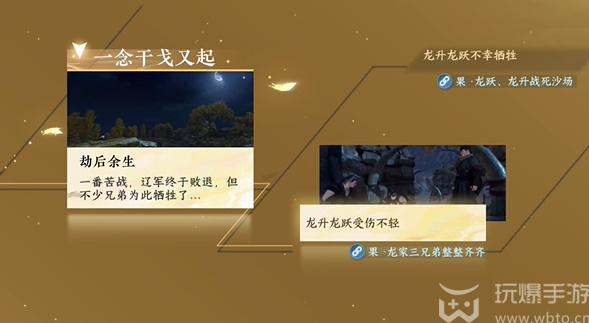 Guide to the survival ending of the three brothers of the Long family in Ni Shui Han mobile game