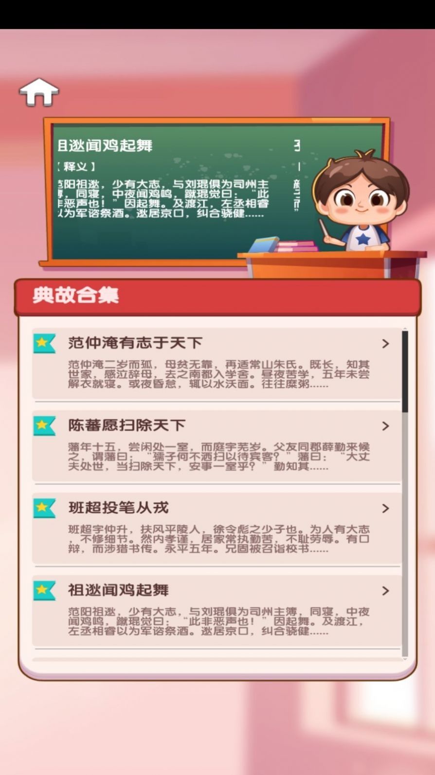 小墨成语app