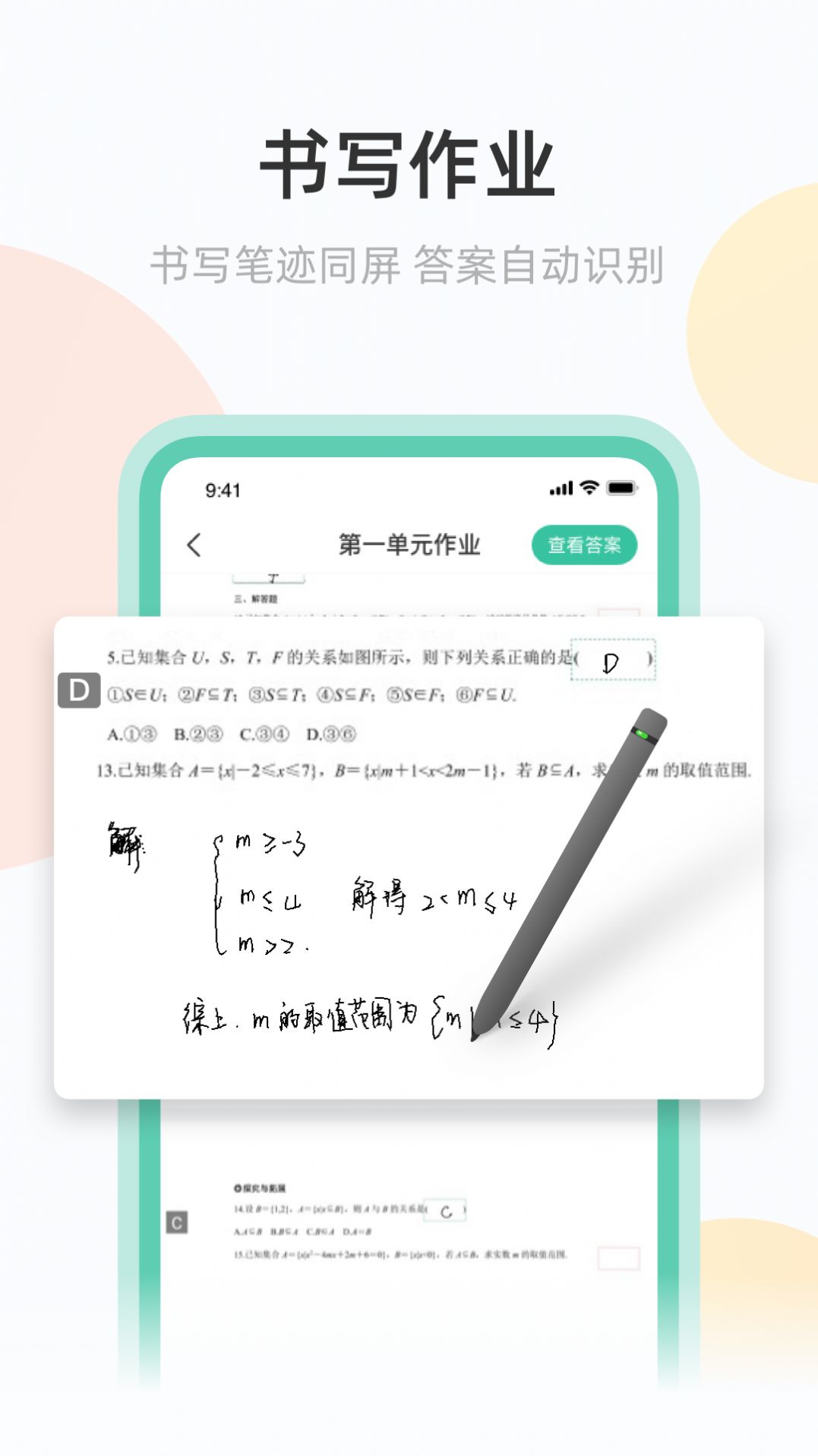 青鹿作业app