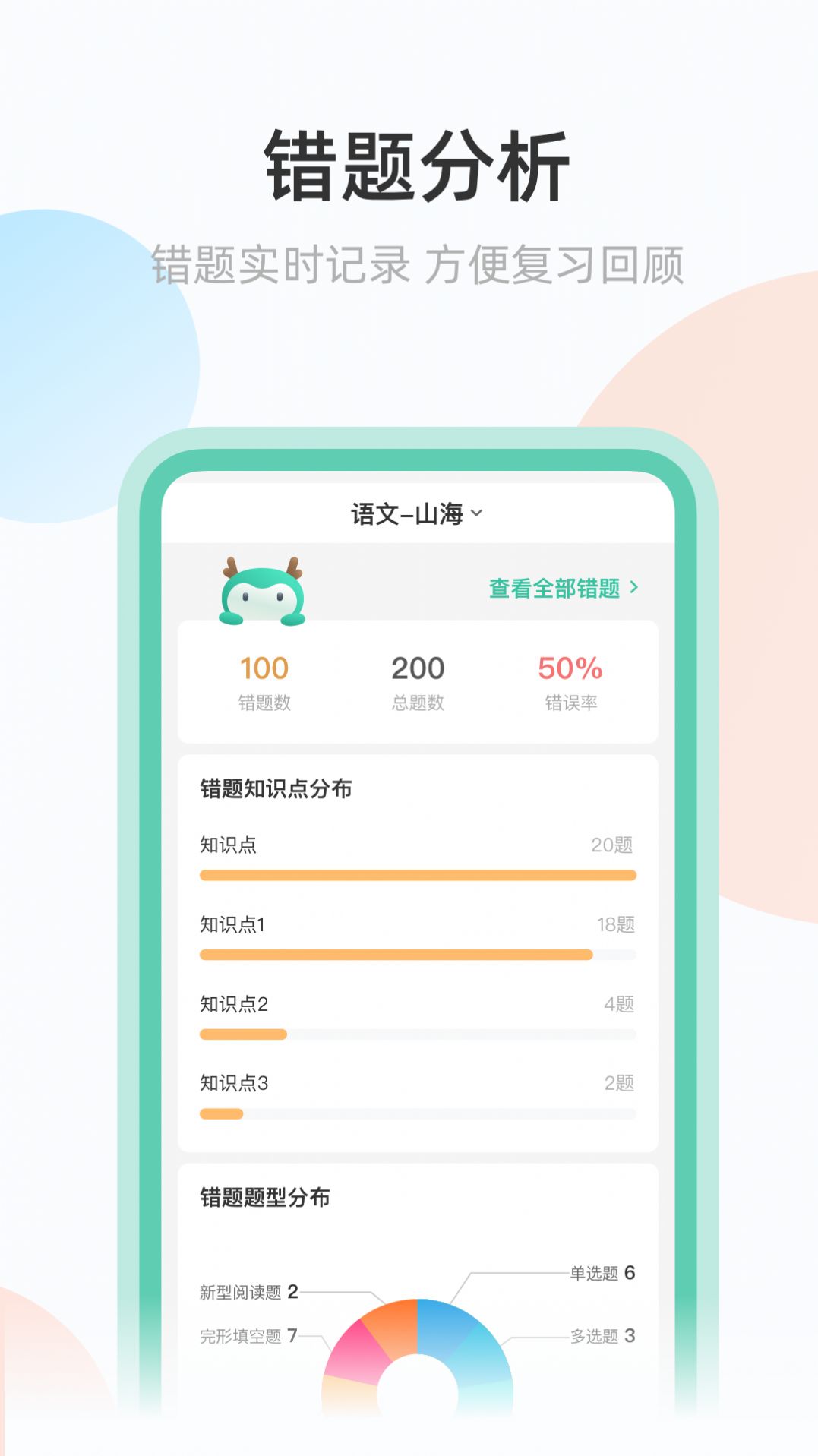 青鹿作业app