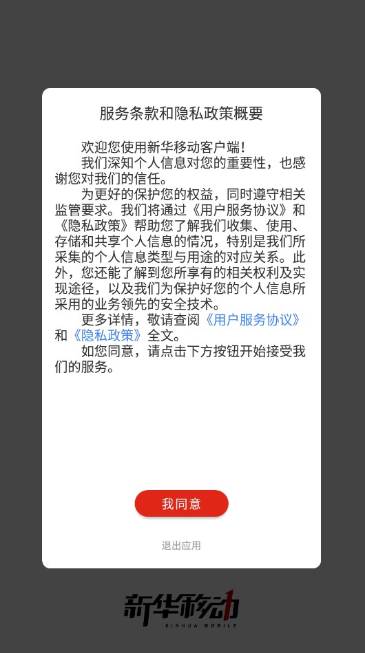 Xinhua mobile app