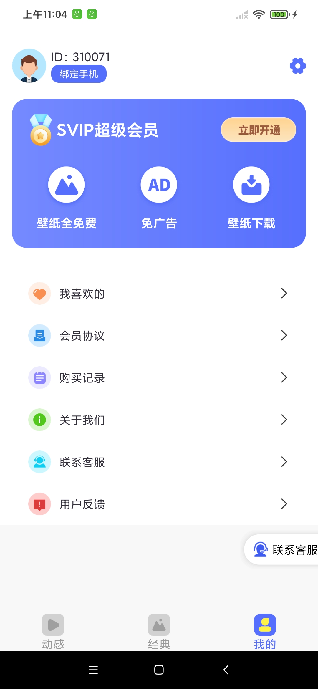 全民精选壁纸app