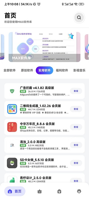 MAX软件库app